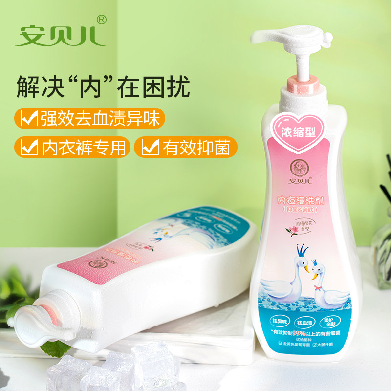 安贝儿内衣清洗剂去血渍有效抑菌