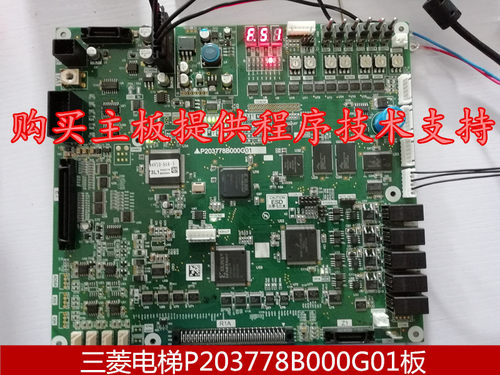 三菱电梯主板/三菱P203778B000G01主板/三菱主板 菱云-3主板/原装