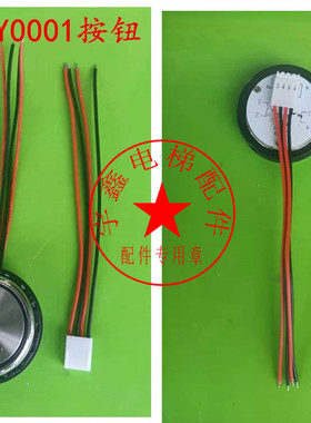 电梯按钮/PB29JY0001蓝光/奥的斯/西继讯达/申龙KA313按钮/不锈钢