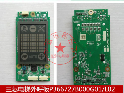 三菱电梯外呼板/三菱电梯外呼板P366727B000G01/L02菱云--3外呼板
