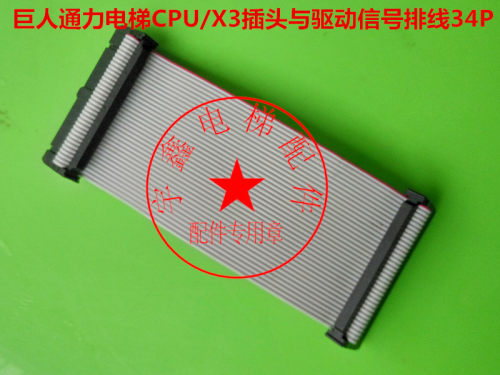 电梯配件/巨人通力电梯CPU主板与变频器驱动信号排线安全回路排线