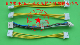 电梯配件/通力/巨人通力电梯外呼板按钮排线/信号线/终端排线/4P