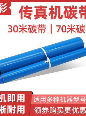 硌彩适用松下KX-FP7006碳带7009CN FM388CN 383CN 343CN 3809色带