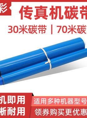 硌彩适用松下KX-FP7006碳带7009CN FM388CN 383CN 343CN 3809色带
