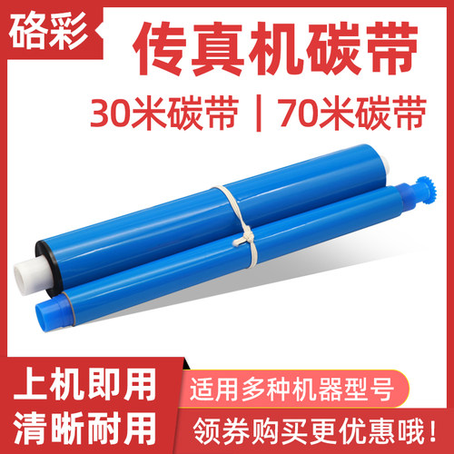 硌彩适用松下KX-FP7006碳带7009CN FM388CN 383CN 343CN 3809色带