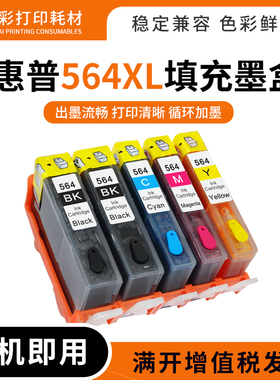 适用HP惠普5520 7520 3070a B210 B110a C310打印机564XL填充墨盒