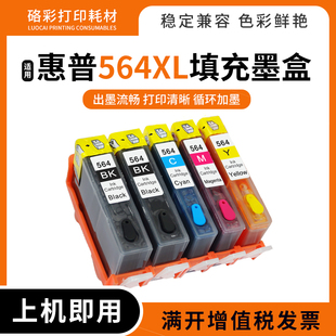 B110a 适用HP惠普5520 B210 3070a C310打印机564XL填充墨盒 7520