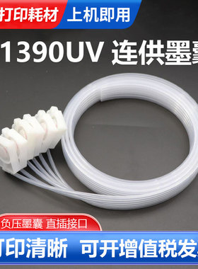 适用R1390 UV打印机连供墨囊爱普生R330 L800 L805 L1800六排墨管