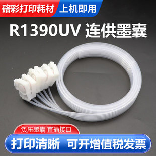 适用R1390 L800 L805 L1800六排墨管 UV打印机连供墨囊爱普生R330