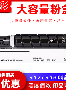 硌彩适用佳能iR-2625粉盒iR2630 iR2635 iR2645碳粉盒NPG84墨粉盒