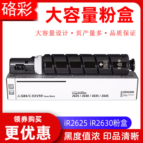 硌彩适用佳能iR-2625粉盒iR2630 iR2635 iR2645碳粉盒NPG84墨粉盒