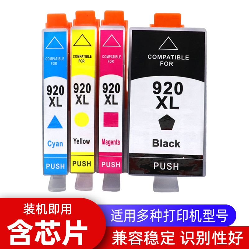 硌彩适用惠普HP920XL墨盒6500A 6000 7000 7500 7500A打印机油墨