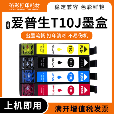 T10J香港版墨盒打印机墨水