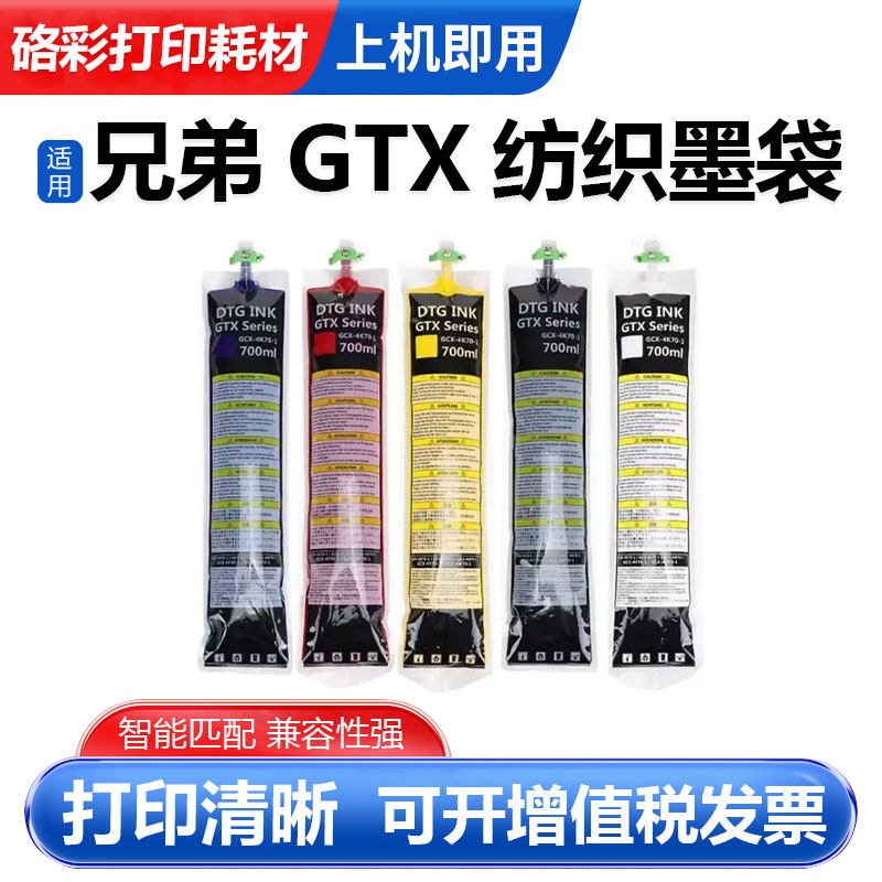 适用兄弟GTX打印机墨袋 GTX-422/423/424 PRO服装直喷机带芯片