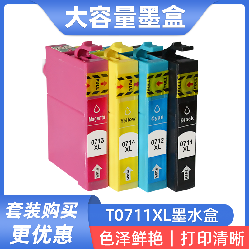 硌彩适用爱普生T0711 T0891墨盒S20 S21 D78 D92 SX100 110 SX200