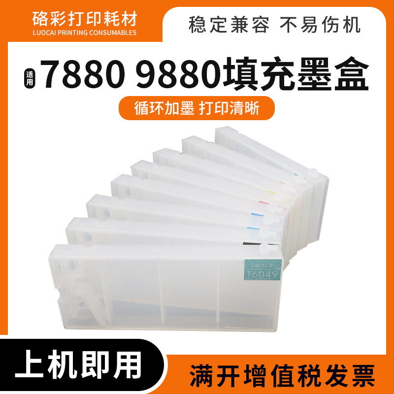 适用爱普生7880 9880填充墨盒7800 9800打印机T6041-6049连供墨盒 - 实物图