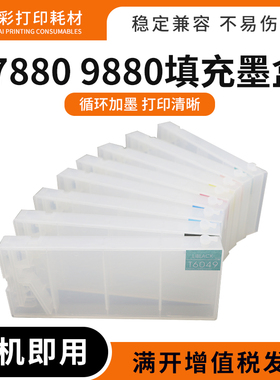 适用爱普生7880 9880填充墨盒7800 9800打印机T6041-6049连供墨盒
