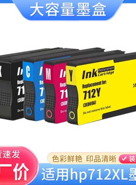 适用于 惠普712墨盒HP T210 230 T250 T630 T650绘图仪墨盒油墨水