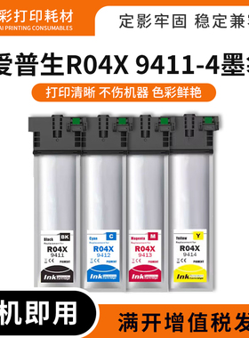 适用爱普生R04X T9411-4墨盒C5290 5210 5790 5710喷墨打印机墨袋