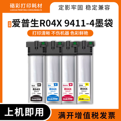 适用爱普生R04X T9411-4墨盒C5290 5210 5790 5710喷墨打印机墨袋