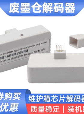 硌彩适用爱普生WF-C869Ra C8690a C8190a维护箱解码器T6714废墨仓