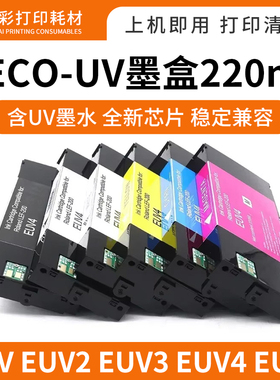 适用罗兰UV墨盒 Roland ECO-UV EUV EUV2 EUV3 EUV4 EUV5墨盒墨水