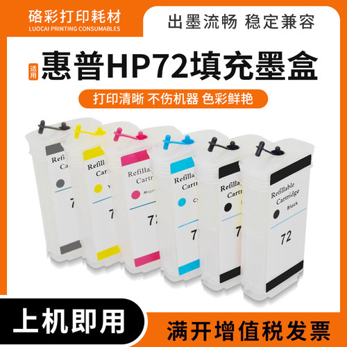 硌彩适用惠普T795打印机填充墨盒