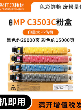 适用理光MPC 3503C粉盒C3003SP C3503SP墨粉 C3003彩色复印机碳粉