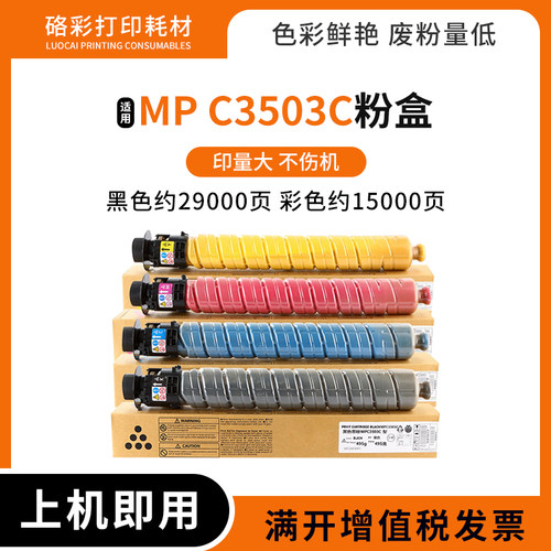 适用理光MPC 3503C粉盒C3003SP C3503SP墨粉 C3003彩色复印机碳粉