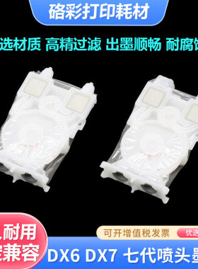 硌彩适用 爱普生7代喷头墨囊永俪锐诺斯七代墨囊DX6代武藤写真机