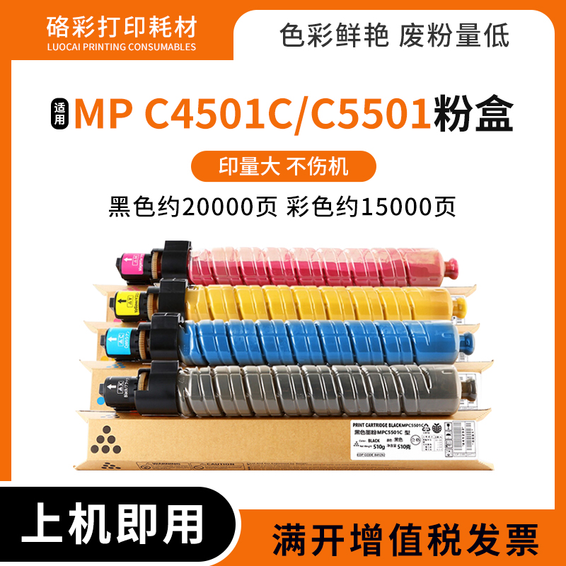 适用理光MP C4501 C5501A彩色复合机粉盒Savin C9145 C9155墨粉盒