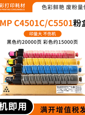 适用理光MP C4501 C5501A彩色复合机粉盒Savin C9145 C9155墨粉盒