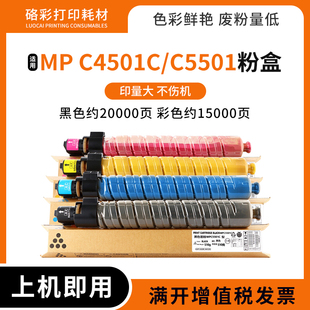 C9145 C5501A彩色复合机粉盒Savin C9155墨粉盒 C4501 适用理光MP