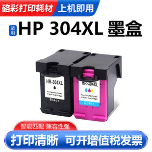2630 3720 2632 2634 3730打印机墨盒 2633 适用HP304XL墨盒2620