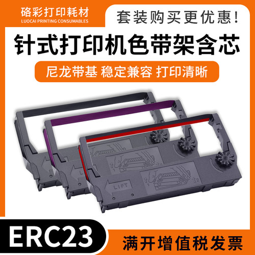 兼容爱普生ERC23 590 595色带框M250 264 270 280针式打印机色带