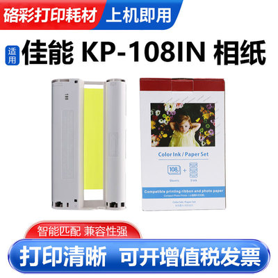 适用佳能CP1300热升华相纸CP910 CP1000 CP1200照片纸5寸6寸色带