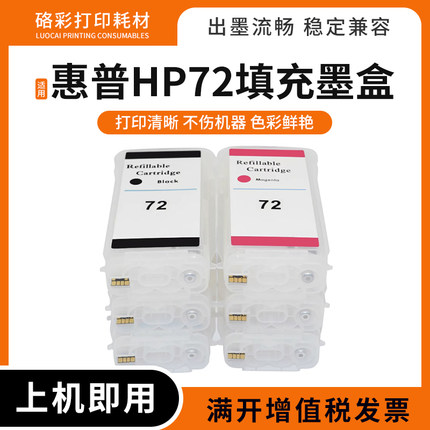 适用惠普HP72填充墨盒T1100 T1120 T1300 T2300绘图仪连供墨水盒