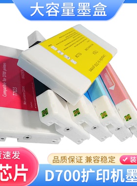 硌彩适用于爱普生EPSON SureLab D700染料墨水盒干式扩印机油墨盒
