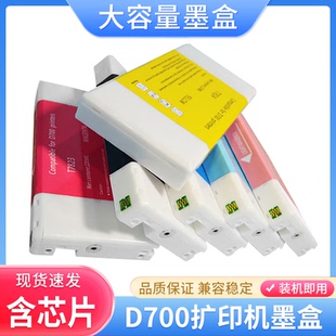 D700染料墨水盒干式 扩印机油墨盒 SureLab 硌彩适用于爱普生EPSON