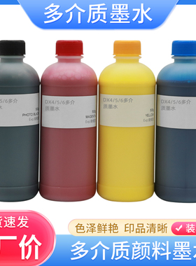 适用 多介质颜料墨水铜版纸墨水tx800 xp600 DX4 DX5 DX6代喷头