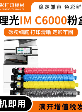 适用理光Savin lM C4500/6000打印机Lanier lM C4500/6000墨粉盒