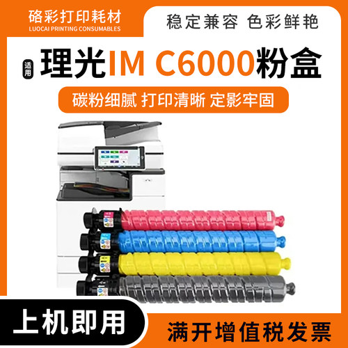适用理光Savin lM C4500/6000打印机Lanier lM C4500/6000墨粉盒