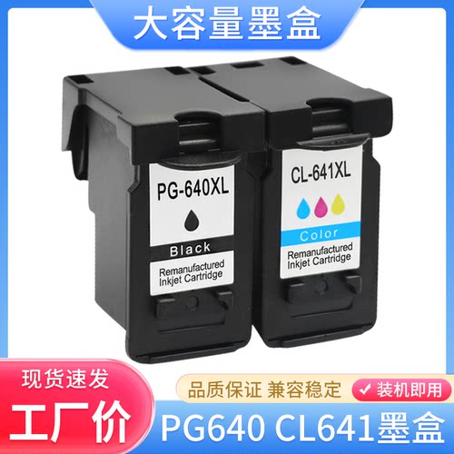 佳能打印机PG640CL641