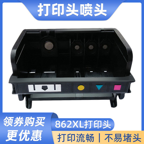硌彩适用惠普惠普HP862打印头B110A B109A B210A B310A四色喷头