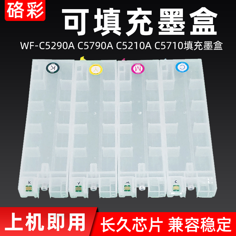 硌彩适用爱普生WF-C5290A填充墨盒WF-C5790A C5210 C5710连供墨盒 办公设备/耗材/相关服务 墨盒 原图主图