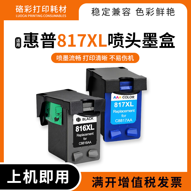 硌彩817XL喷头墨水盒打印机