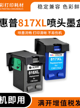 适用惠普F388 2128 2238 2288 4188 D1308打印机817XL喷头墨水盒