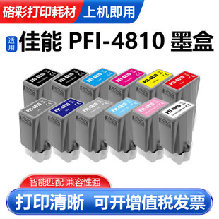 适用佳能PFI-4810墨盒PRO-510专业照片喷墨打印机填充墨水墨盒