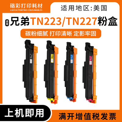 TN223TN227粉盒打印机硒鼓