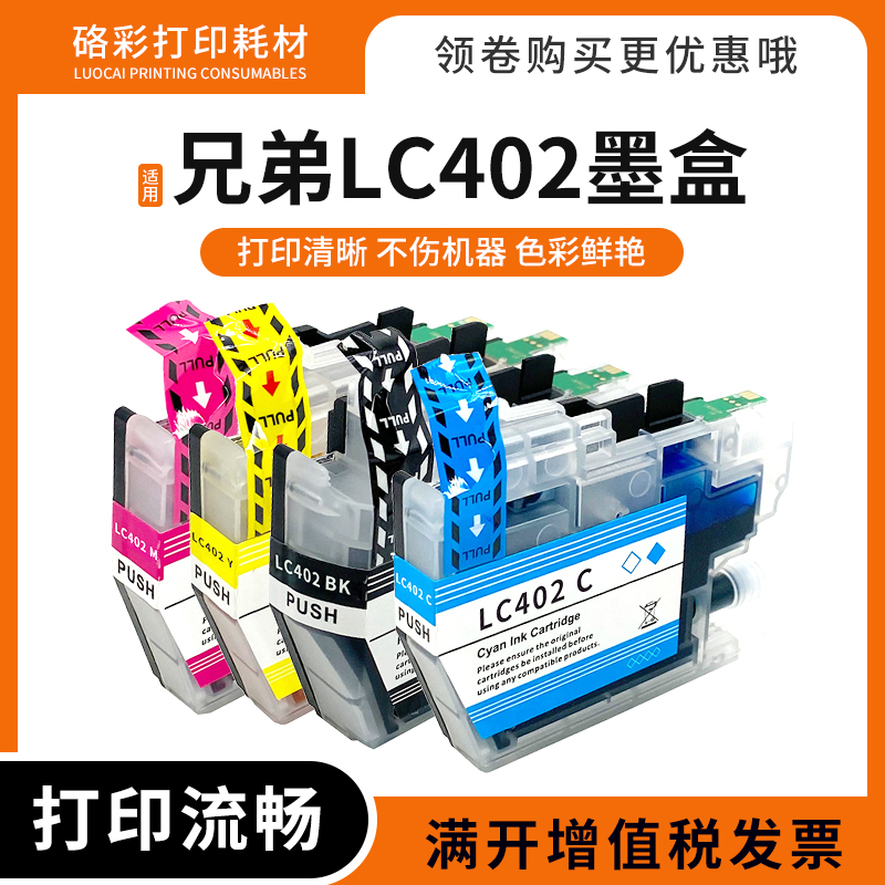 硌彩适用兄弟J6540DW打印机墨盒